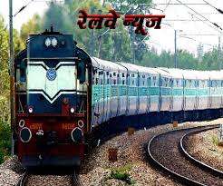 इंडियन रेलवे जल्द ही चलाने जा रहा 11 जोड़ी नई स्पेशल ट्रेन