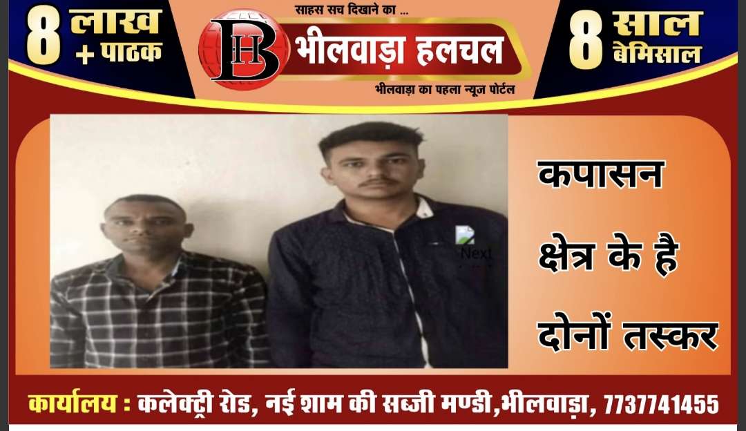 अफीम तस्करी में चित्तौड़गढ़ जिले के दो युवक सिरोही में गिरफ्तार कार जब्त
