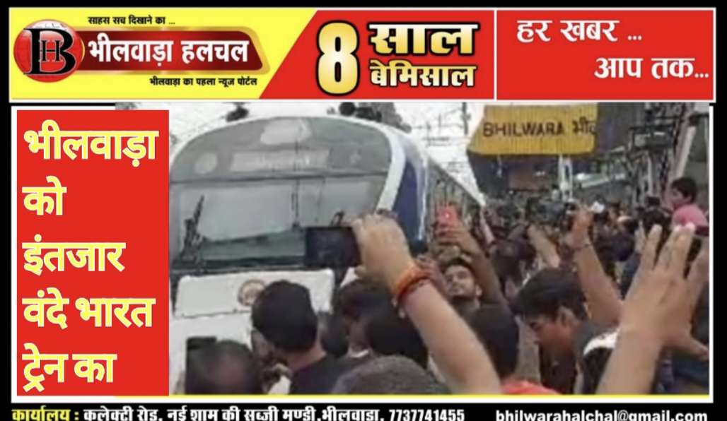 हरी झंडी के इंतजार में उदयपुर में एक माह से खड़ी वंदे भारत ट्रेन , हो चुका है सफल ट्रायल