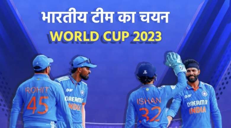 वर्ल्ड कप के लिए टीम इंडिया का एलान, चहल बाहर, इन 15 खिलाड़ियों की खुली किस्मत